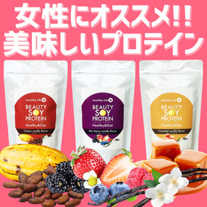 healthylife ビューティーソイプロテイン